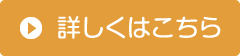 詳しく見る